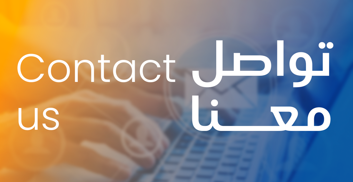 تواصل معنا